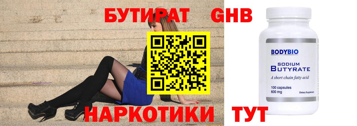 БУТИРАТ вода  Вход с VPN  Тобольск 