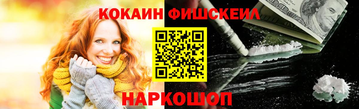 COCAIN FishScale  КОКАИН  Тобольск  Вход с VPN  COCAIN 98% 