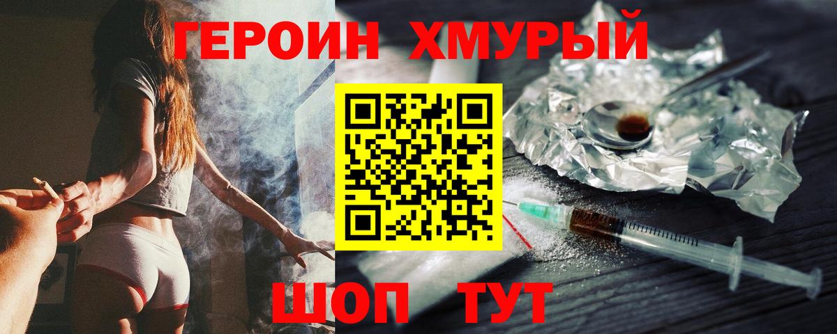 Героин белый Тобольск