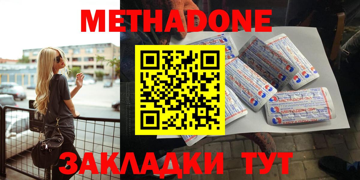МЕТАДОН мёд Тобольск
