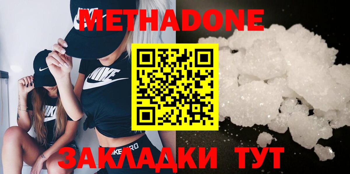 Метадон methadone  Метадон мёд  Вход с VPN  Тобольск 