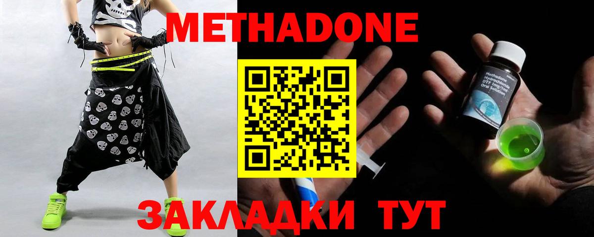 МЕТАДОН methadone Тобольск