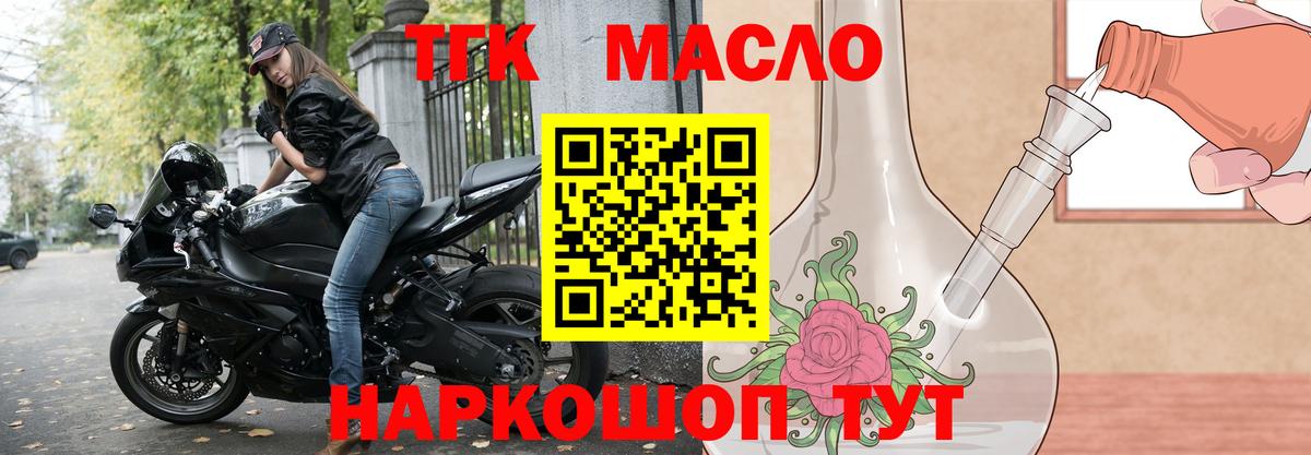 Дистиллят ТГК гашишное масло Тобольск
